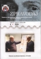 Preview: CZ ZPRAVODAJ 2024 / 1 - 4 - kompletní ročník